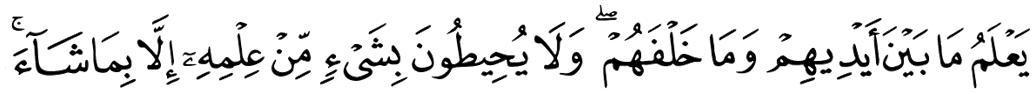 Ayat kursi bagian 5